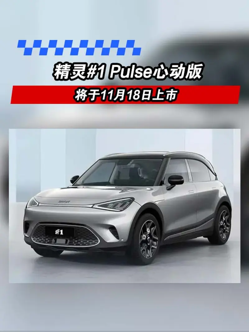 smart精靈#1新增Pluse心動版 將於11月18日上市